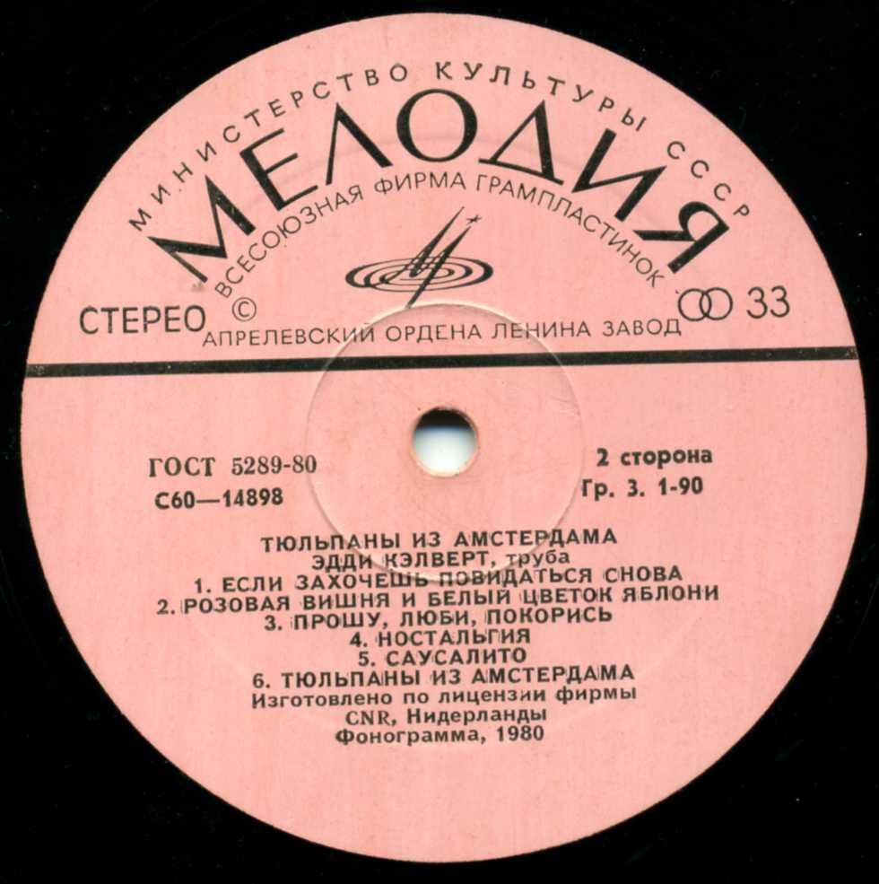 Эдди Кэлверт (труба). Тюльпаны из Амстердама
