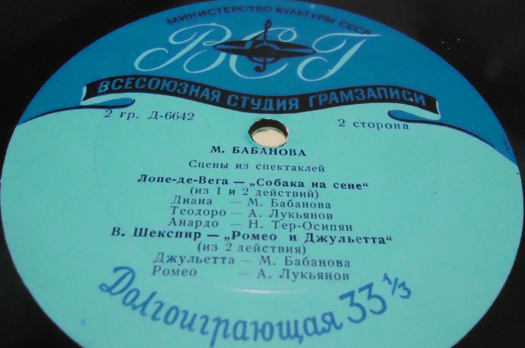 М. Бабанова – сцены из спектаклей