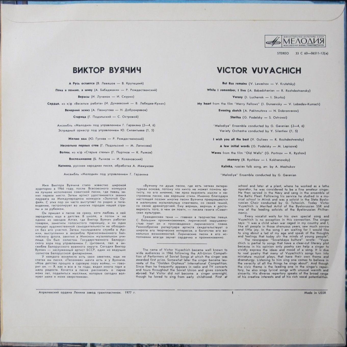 Виктор ВУЯЧИЧ