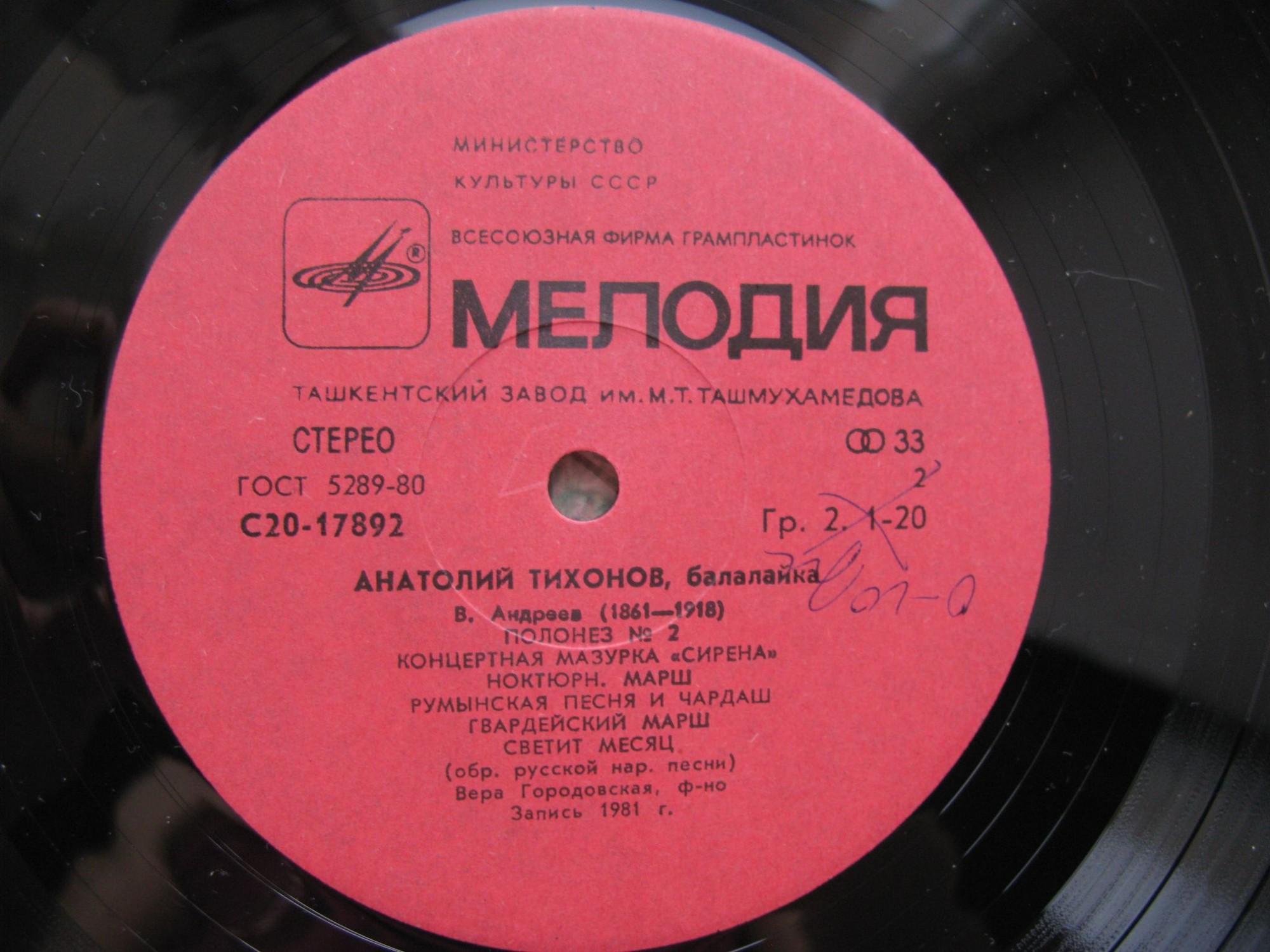 Анатолий ТИХОНОВ (балалайка, р. 1932) "Анатолий Тихонов исполняет произведения В. Андреева"