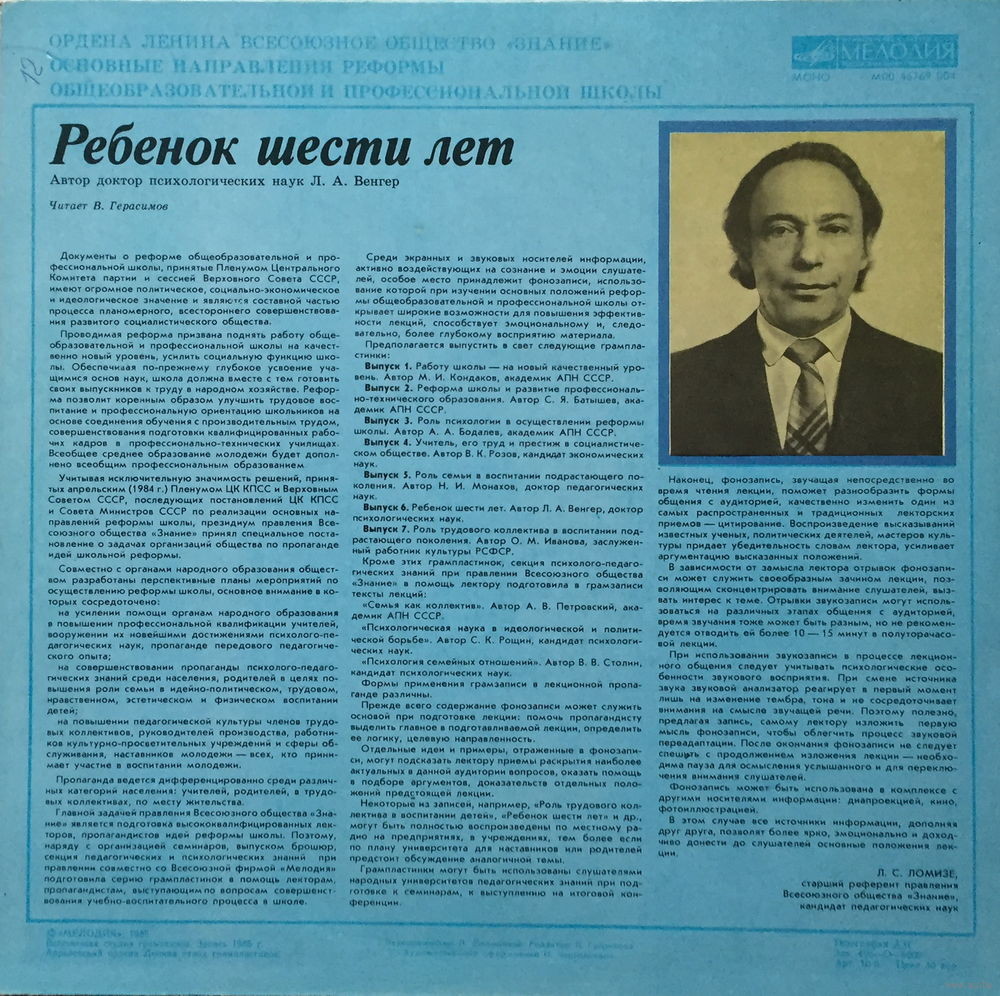 ОСНОВНЫЕ НАПРАВЛЕНИЯ РЕФОРМЫ ОБЩЕОБРАЗОВАТЕЛЬНОЙ И ПРОФЕССИОНАЛЬНОЙ ШКОЛЫ. Выпуск 6. Ребенок шести лет.