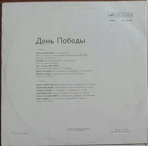 День Победы