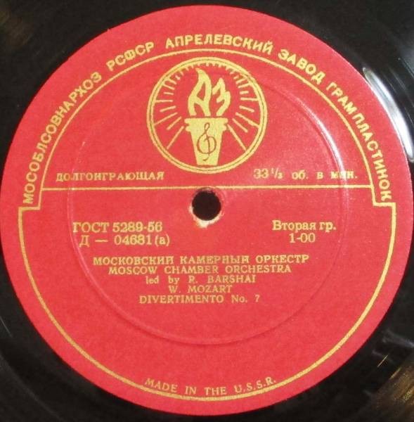 Московский камерный оркестр, худ. рук. Р. Баршай