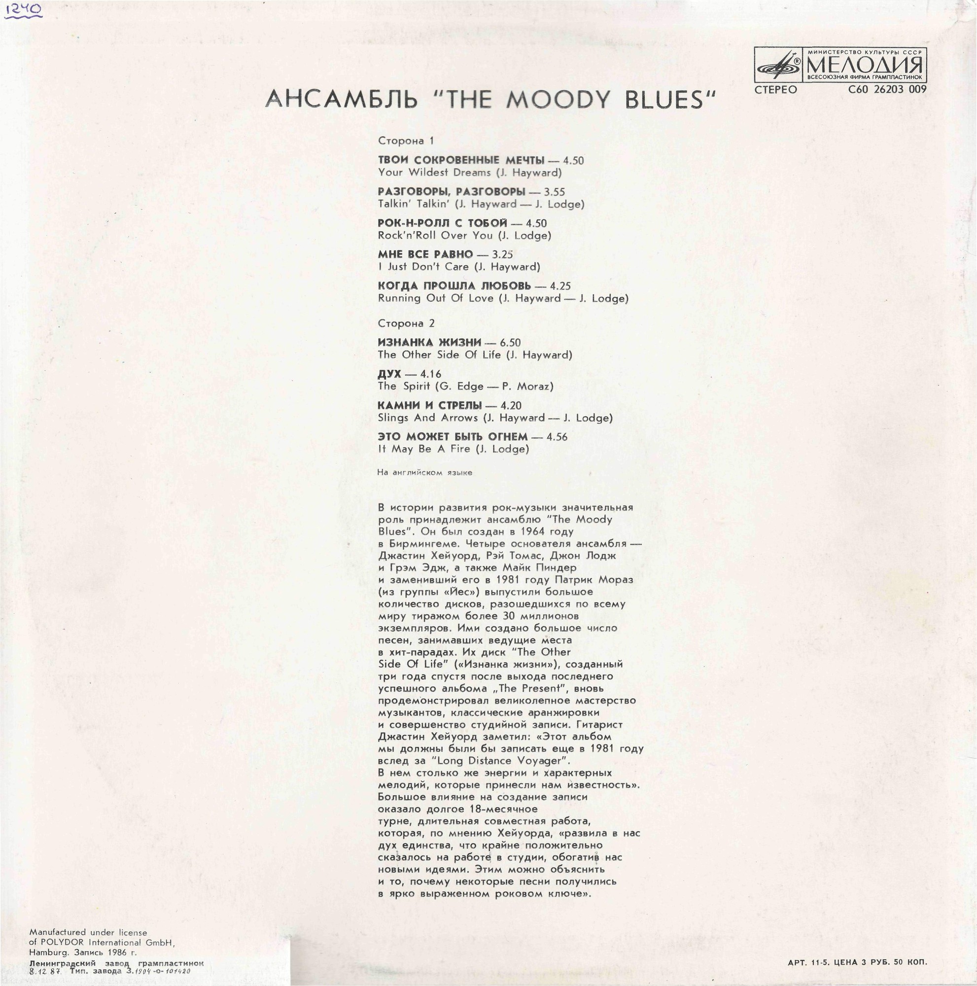 THE MOODY BLUES «The Other Side of Life»