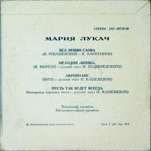 Мария Лукач