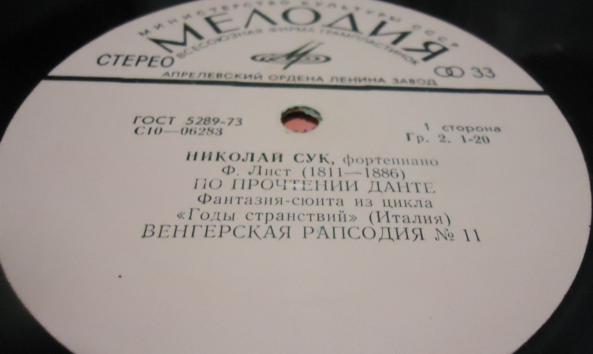 Николай СУК (ф-но)