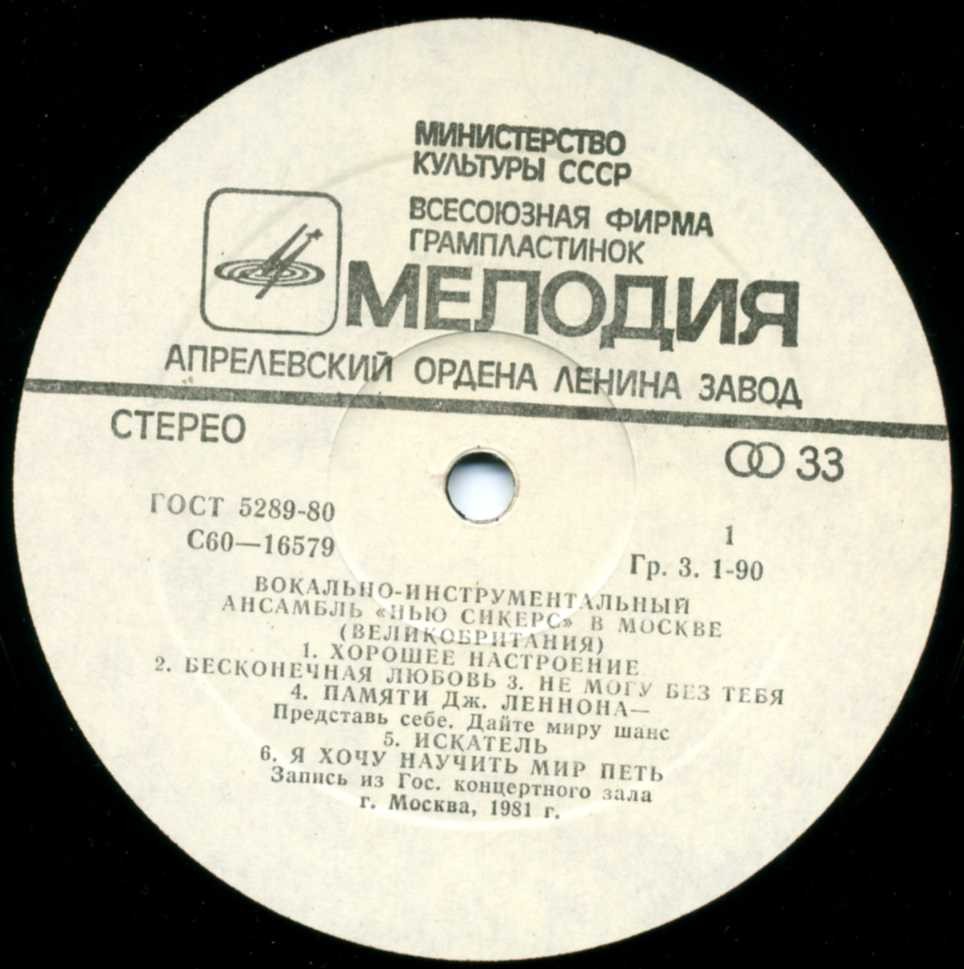 ВИА "Нью Сикерс" (Великобритания) в Москве