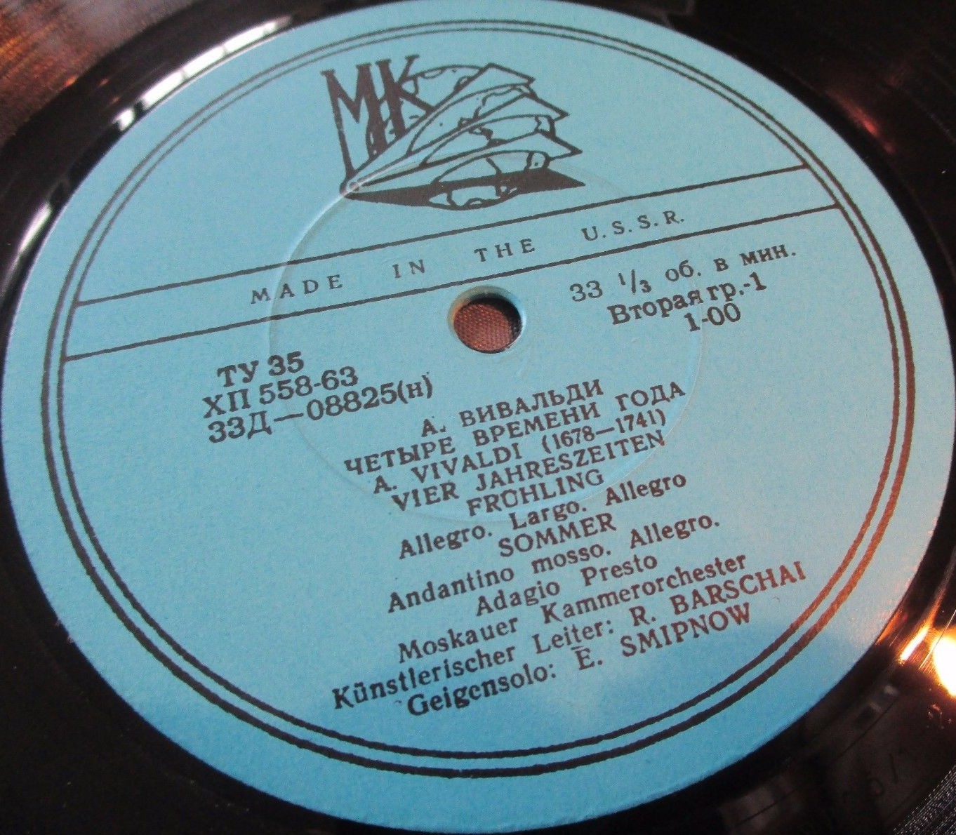 А. ВИВАЛЬДИ. "Четыре времени года" (Е. Смирнов, Р. Баршай)