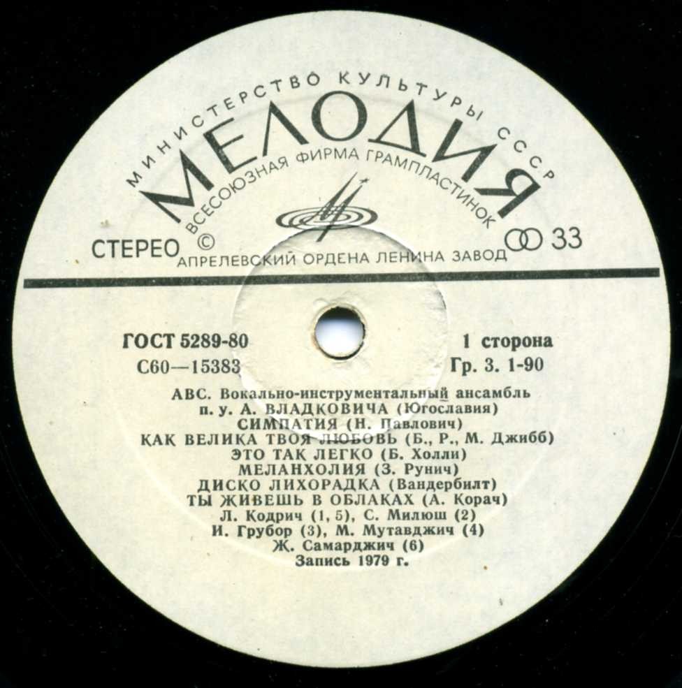 Ансамбль Ангела Владковича «ABC» (Югославия)