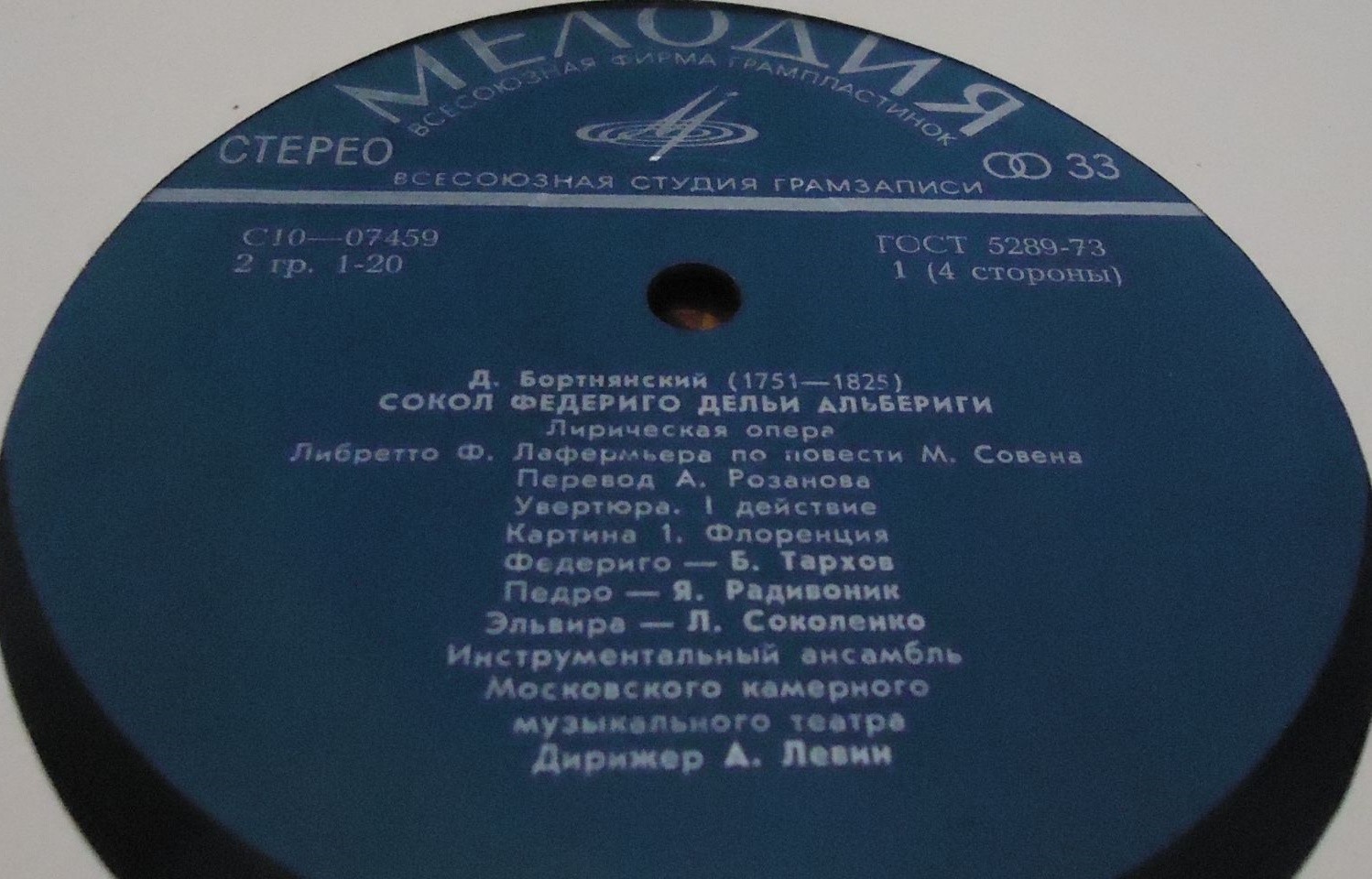 Д. Бортнянский: Опера «Сокол Федериго Дельи Альбериги"