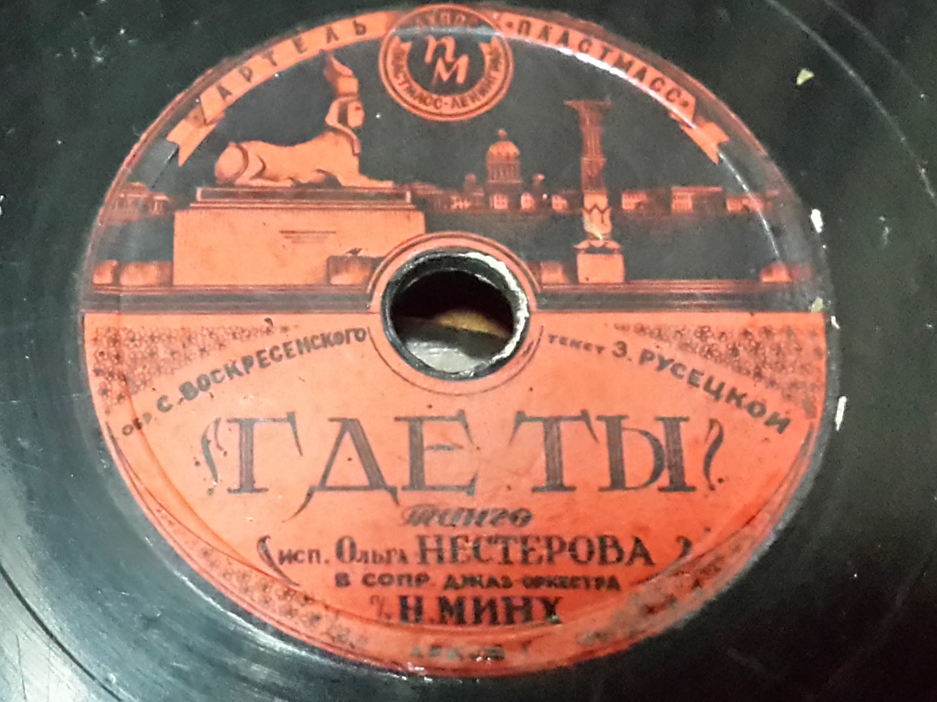 Ольга Нестерова — Где ты? // Оркестр — Шутник