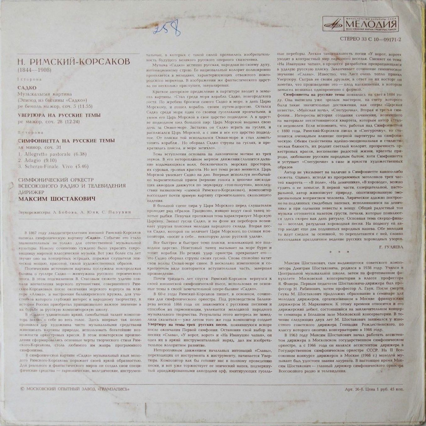 Н. РИМСКИЙ-КОРСАКОВ (1844-1908)