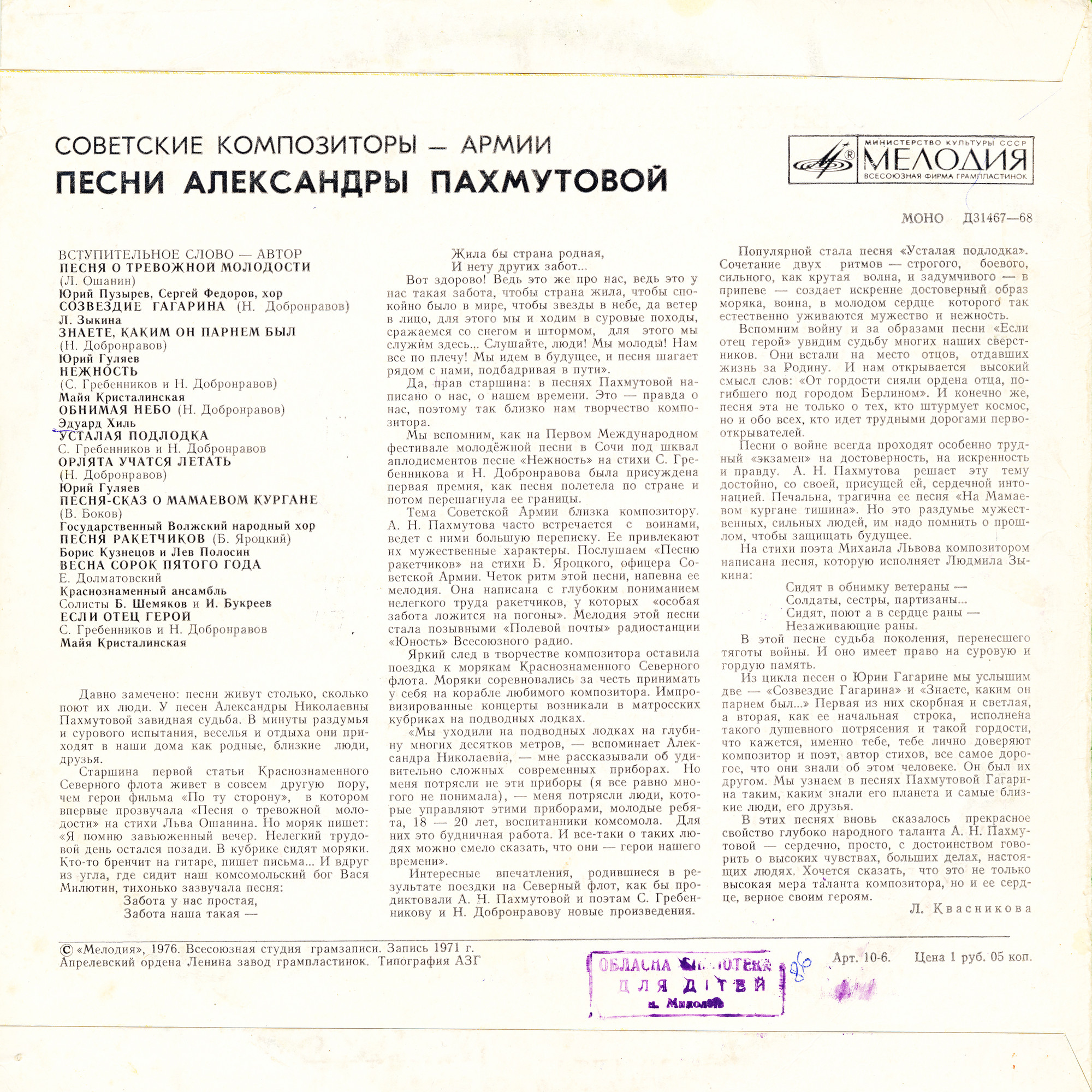 Песни Александры Пахмутовой. Из цикла «Советские композиторы – Армии»