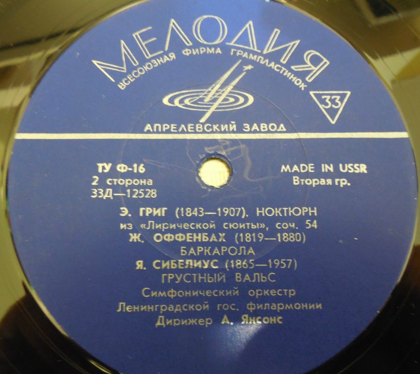 Симфонические миниатюры. Дирижирует А. Янсонс