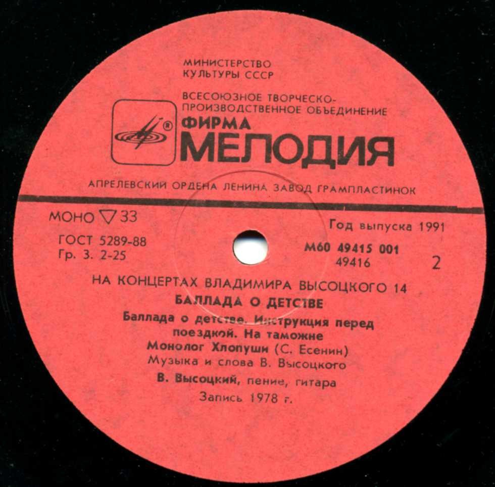 На концертах Владимира Высоцкого №14. Баллада о детстве