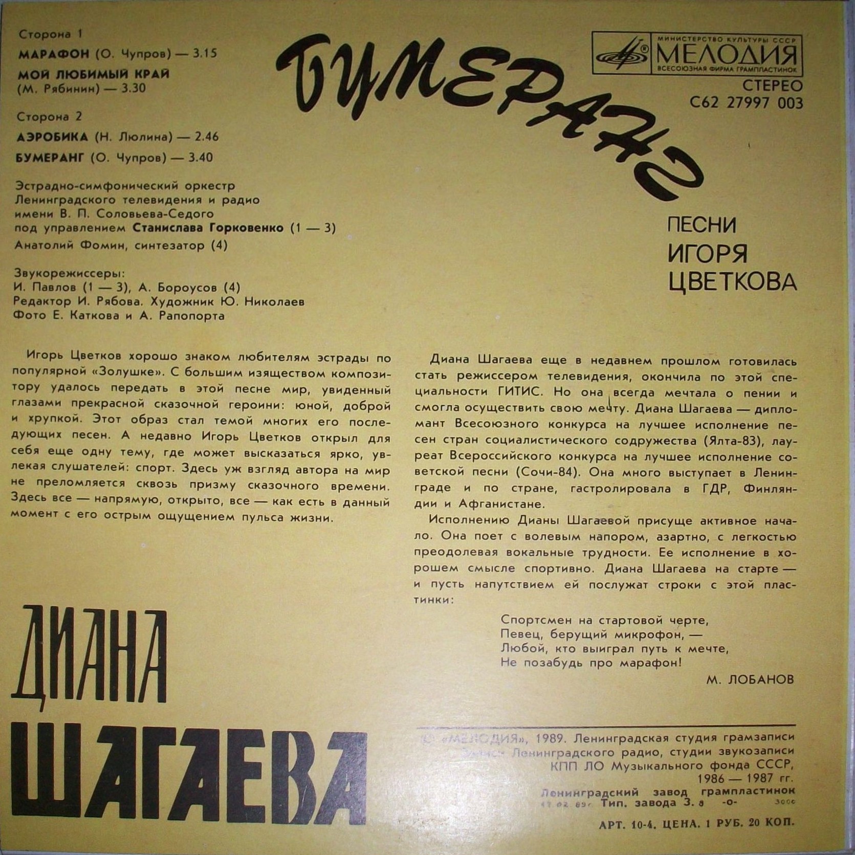 ШАГАЕВА Диана. «Бумеранг». Песни Игоря Цветкова