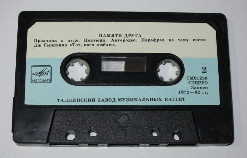 ПАМЯТИ ДРУГА. Эстрадно-симфонический оркестр Центрального телевидения и Всесоюзного радио, дирижер Юрий Силантьев