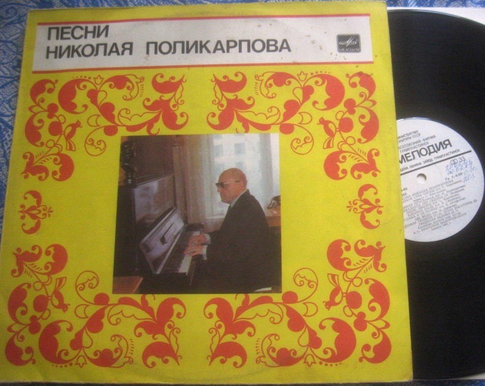 Песни Николая ПОЛИКАРПОВА