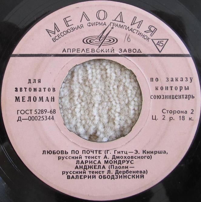 Эстрадные песни [для автоматов "Меломан" по заказу конторы Союзинвентарь]