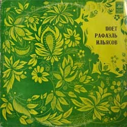 Рафаэль ИЛЬЯСОВ: «Поёт Рафаэль Ильясов» (на татарском языке)