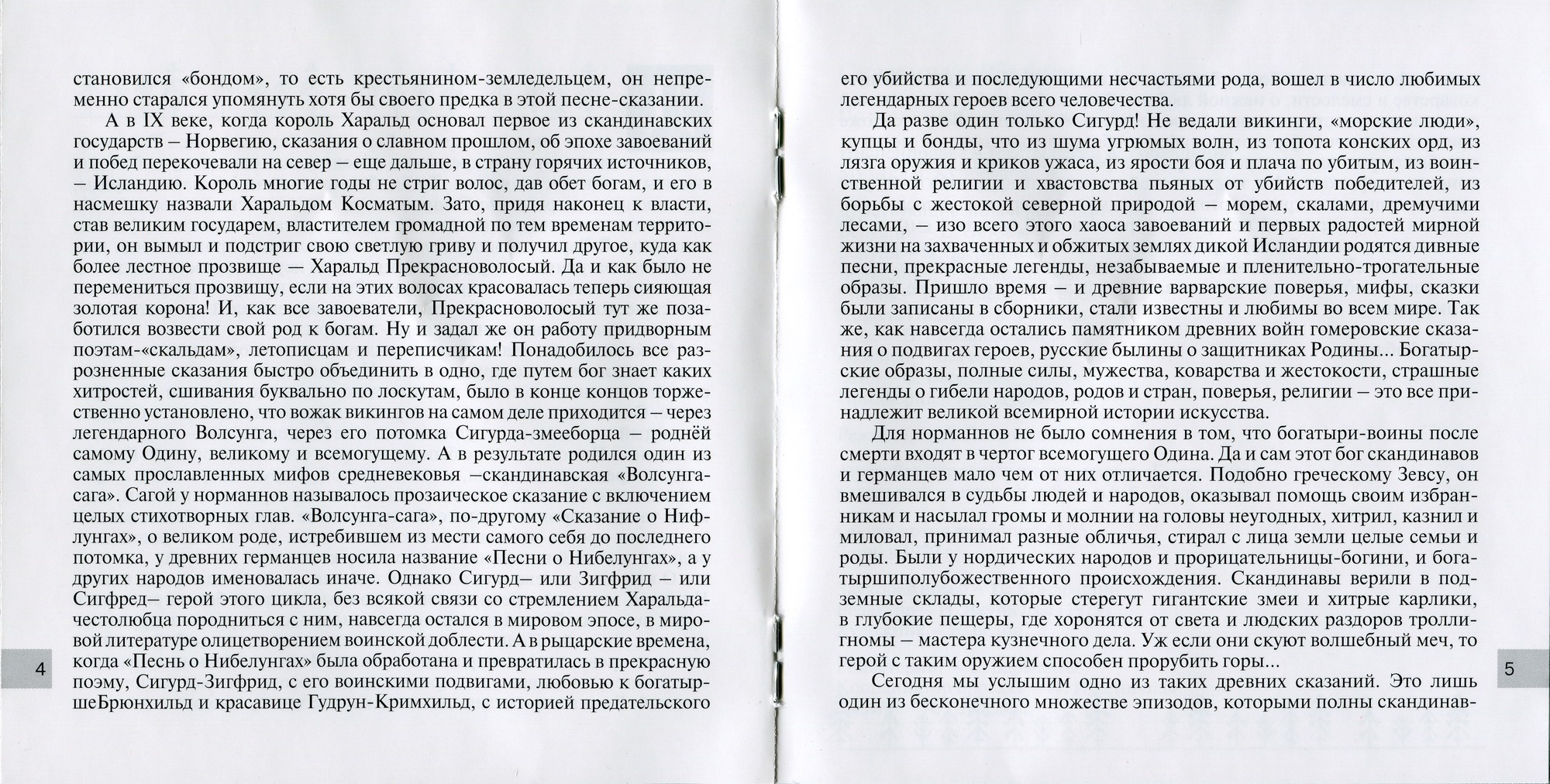 Сказание о Вёлунде