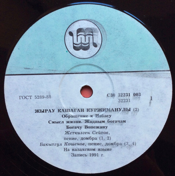 ЖЫРАУ КАШАГАН КУРЖИМАНУЛЫ