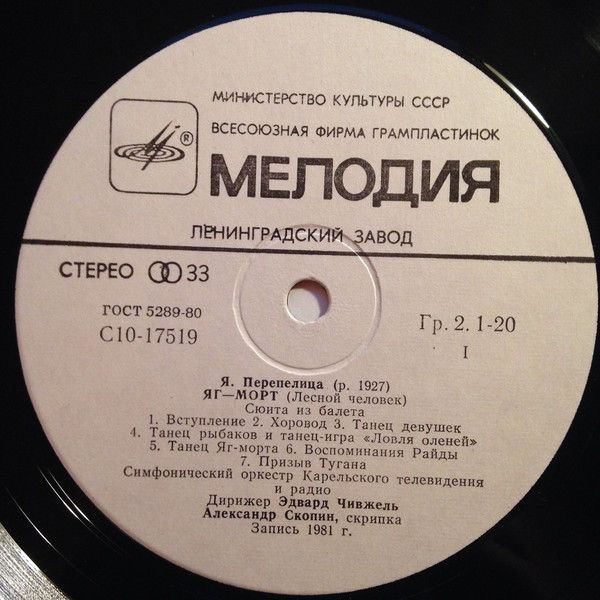 Яков Перепелица: Яг-морт (Лесной человек), сюита из балета