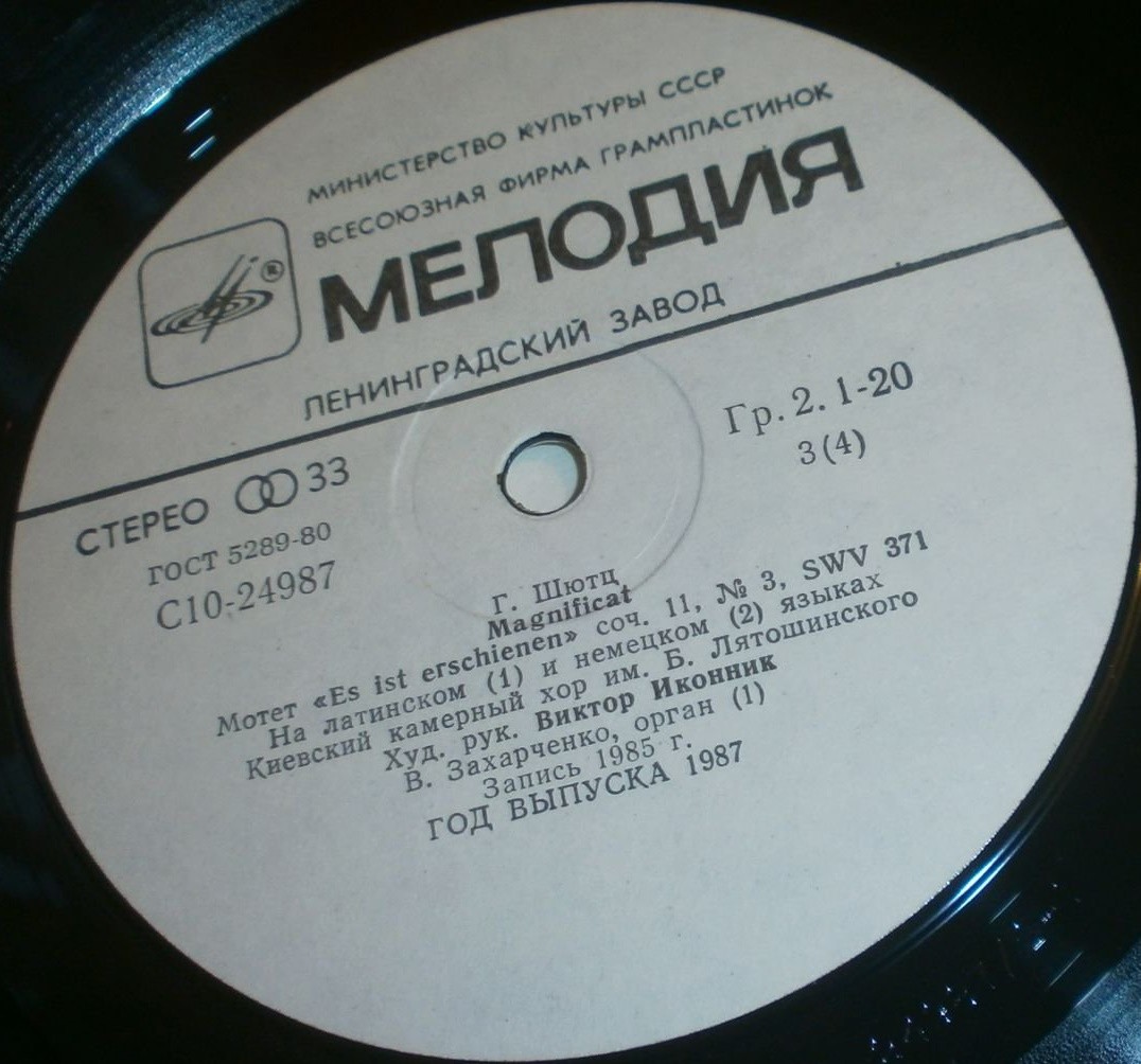 Генрих Шютц. Избранные хоровые произведения