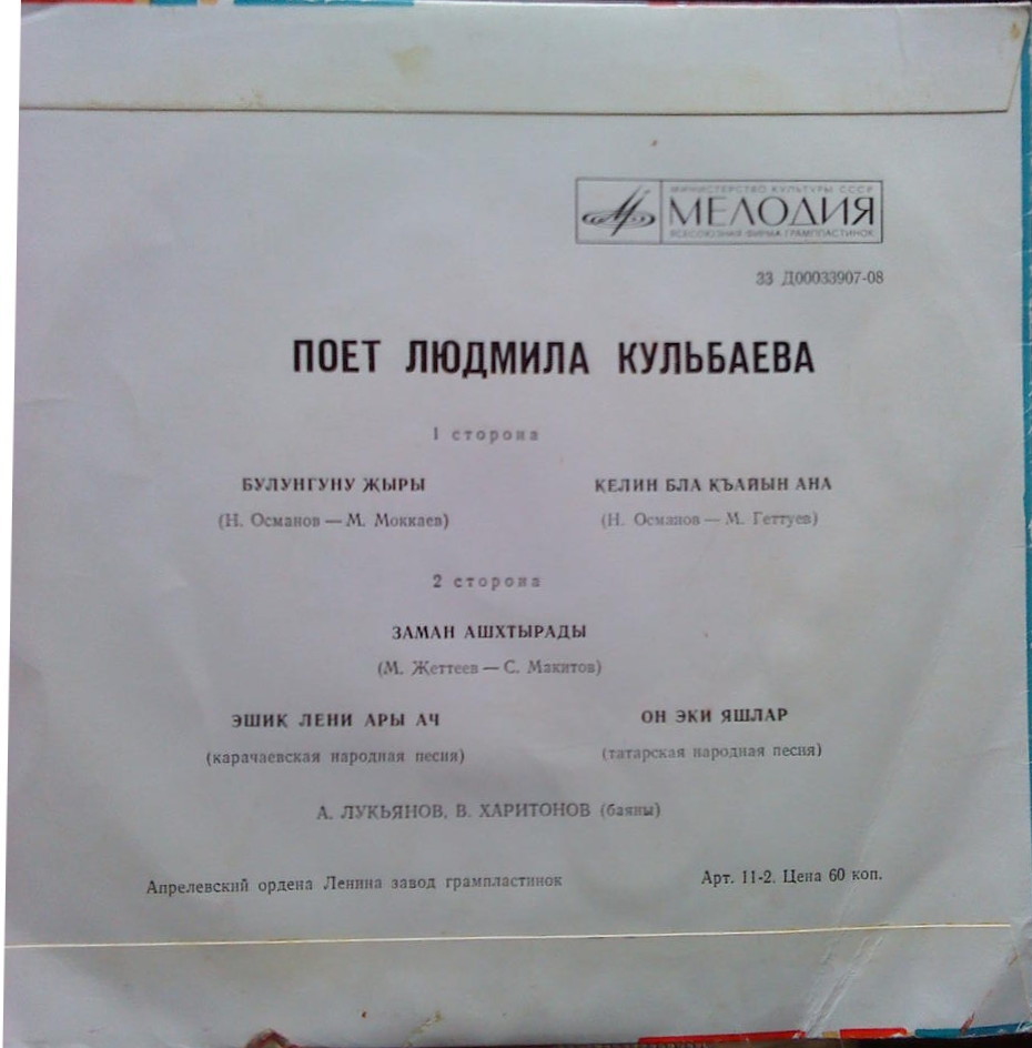 Людмила КУЛЬБАЕВА. Балкарские песни