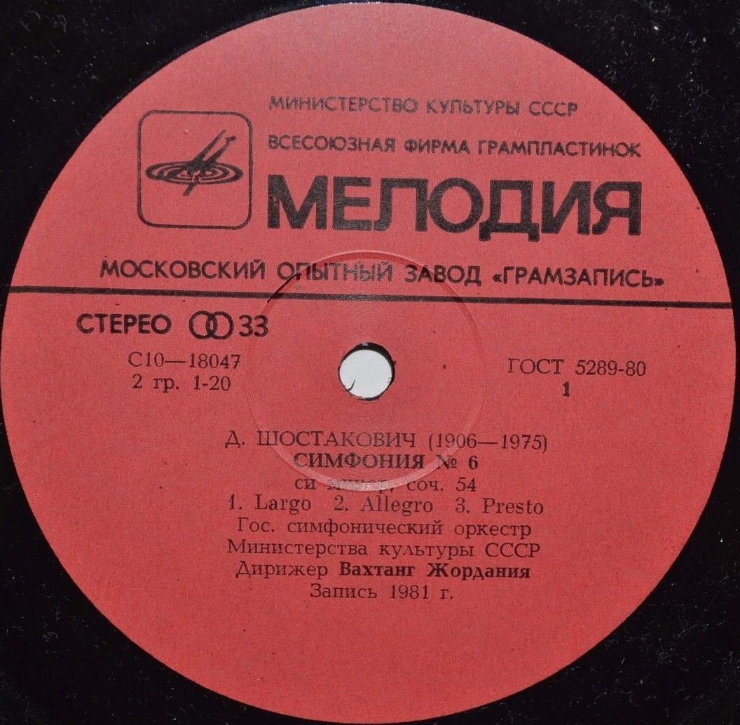 Д. ШОСТАКОВИЧ (1906-1975) Симфонии № 6, 9 (В. Жордания)