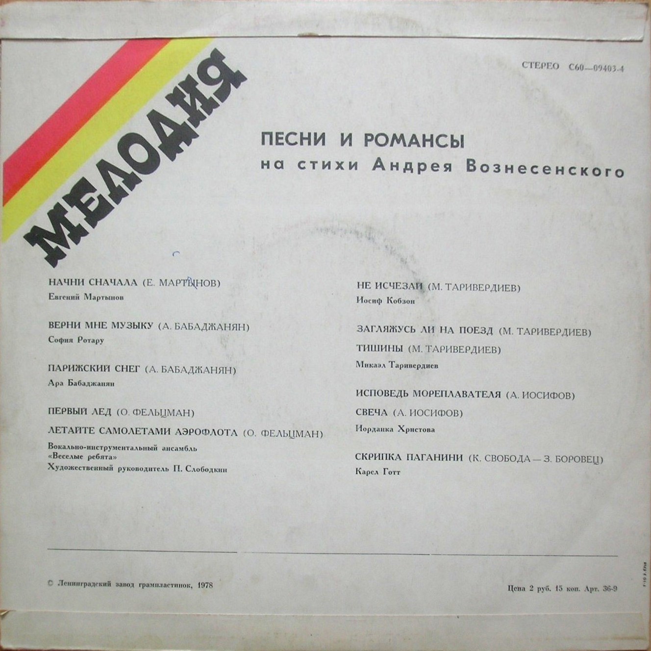 Песни и романсы на стихи Андрея Вознесенского