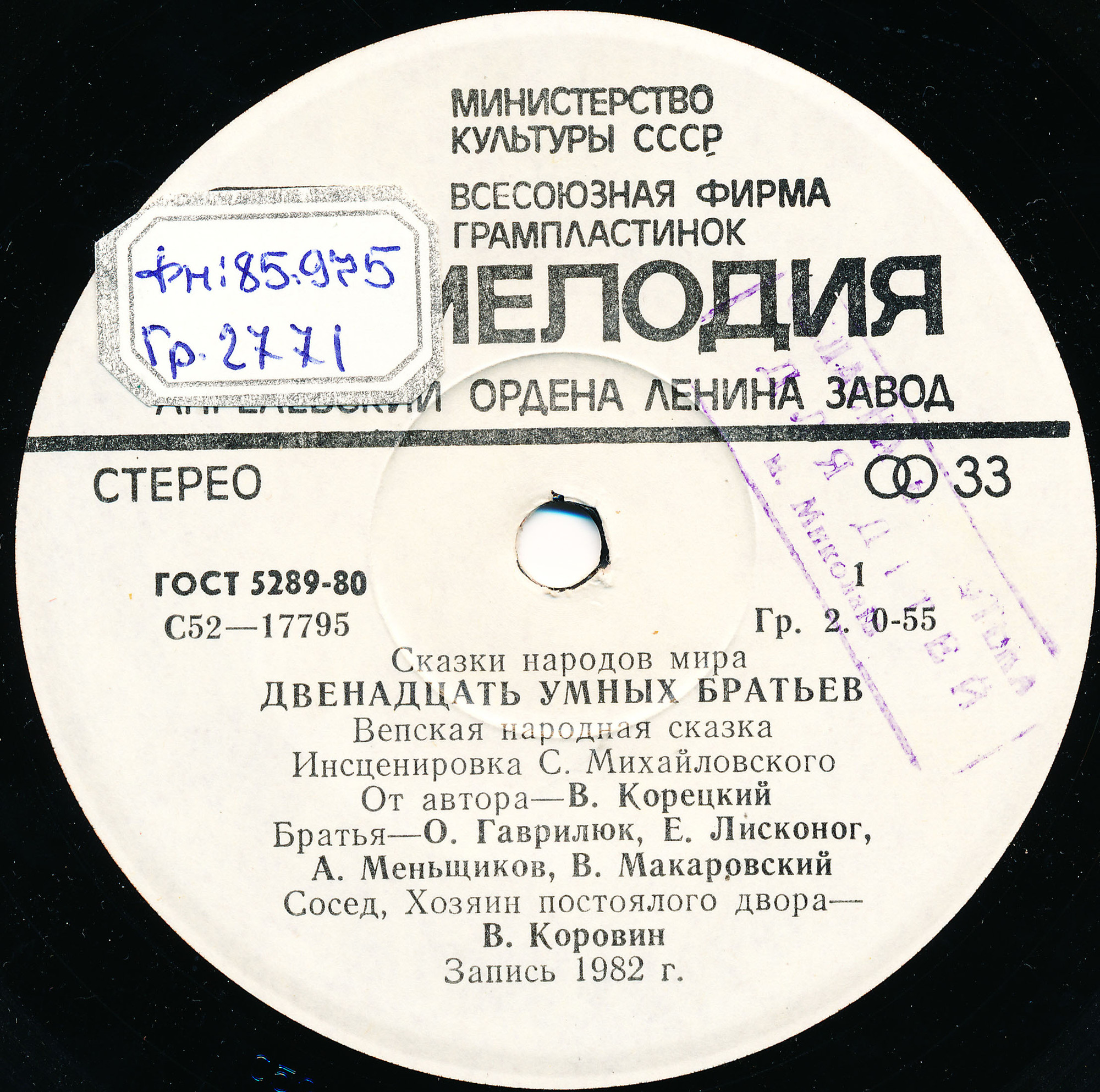 Двенадцать умных братьев  (вепская сказка)