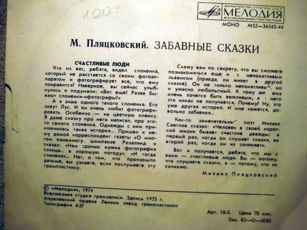 М. ПЛЯЦКОВСКИЙ. Забавные сказки