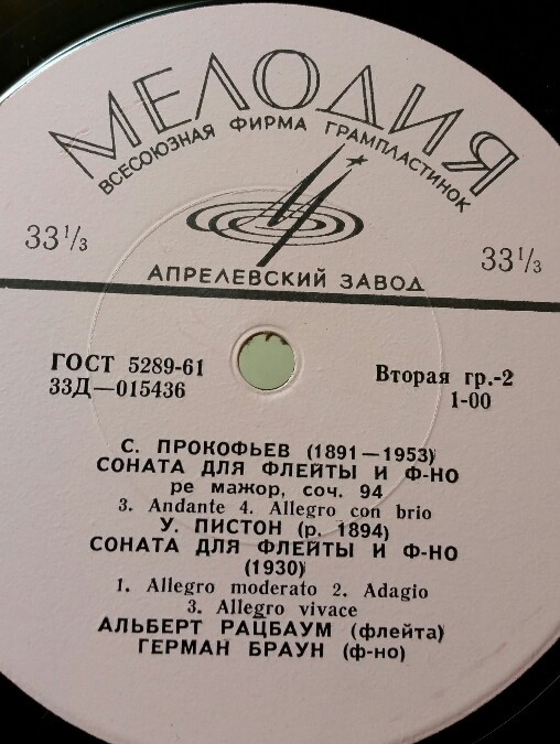Альберт РАЦБАУМ (флейта)