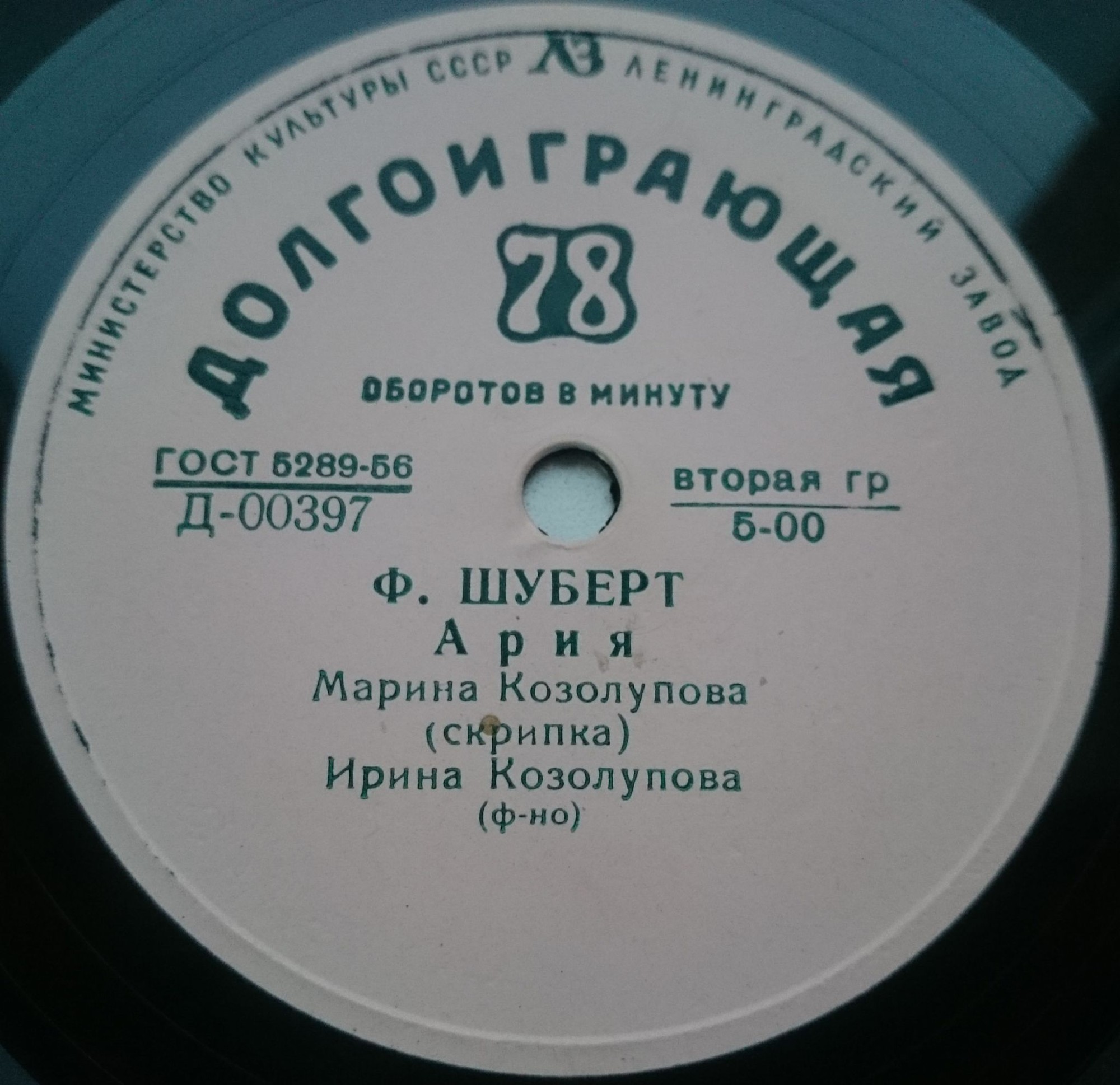 Марина КОЗОЛУПОВА (скрипка)