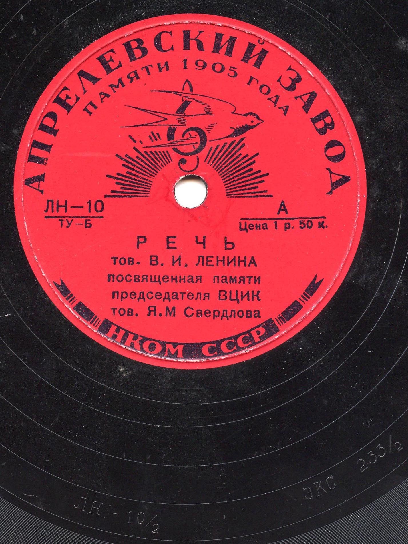 В. И. Ленин - Речь посвящённая памяти председателя ВЦИК тов. Я. М. Свердлова // О погромной травле евреев