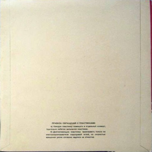 Н. Тимченко и Е. Белов - На Заречной улице // В. Трошин - Зелёный огонёк