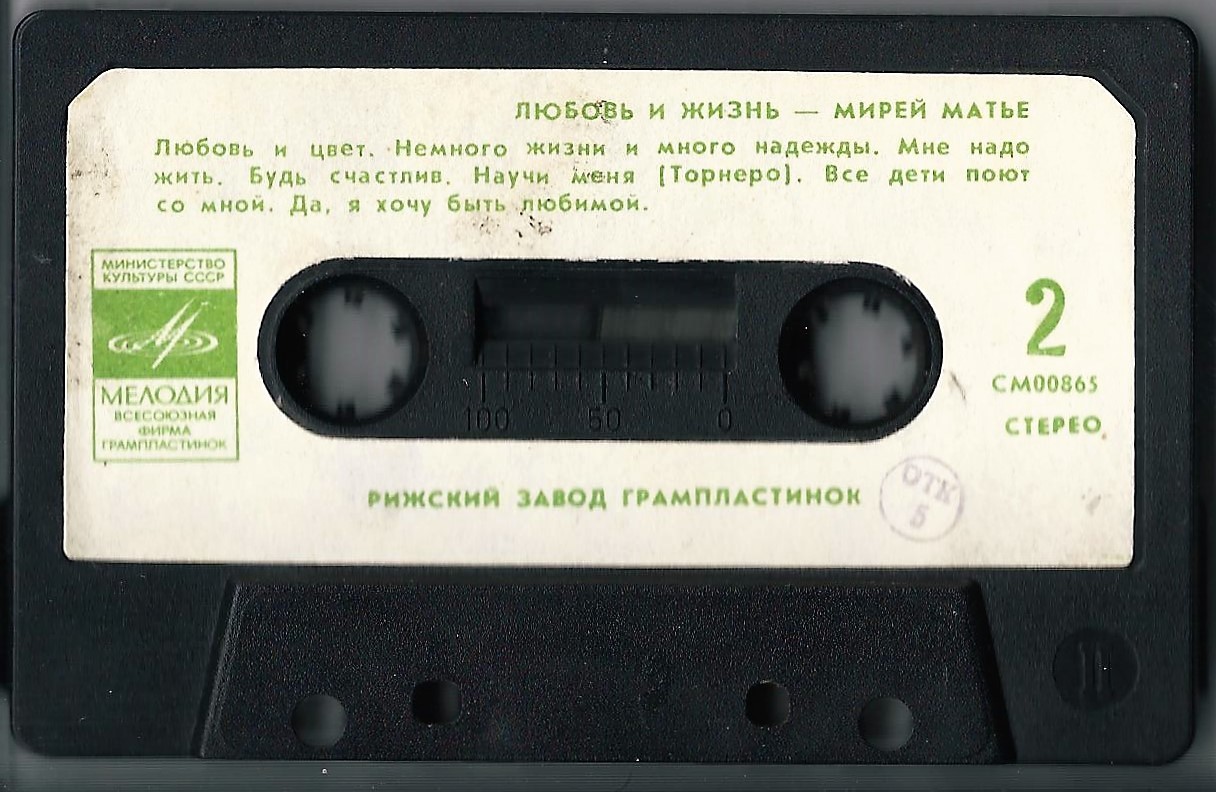 Мирей Матье. "Любовь и жизнь"