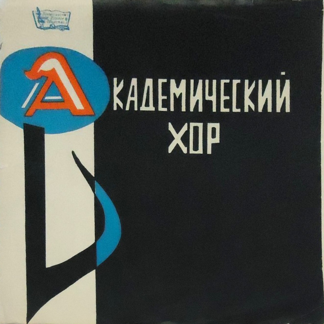 Академический женский хор ДК им. Капранова
