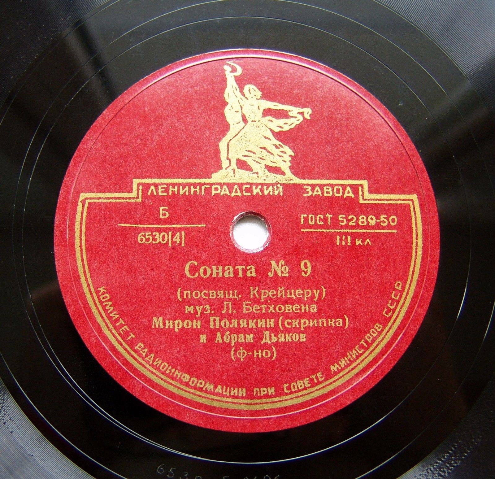 Л. Бетховен: Соната № 9 (Мирон Полякин, скрипка; Абрам Дьяков, ф-но)