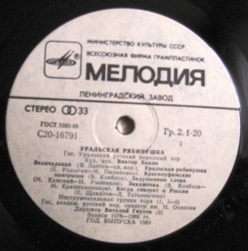 ГОСУДАРСТВЕННЫЙ  УРАЛЬСКИЙ РУССКИЙ НАРОДНЫЙ  ХОР,  худ. рук. Виктор Бакин. «Уральская рябинушка»