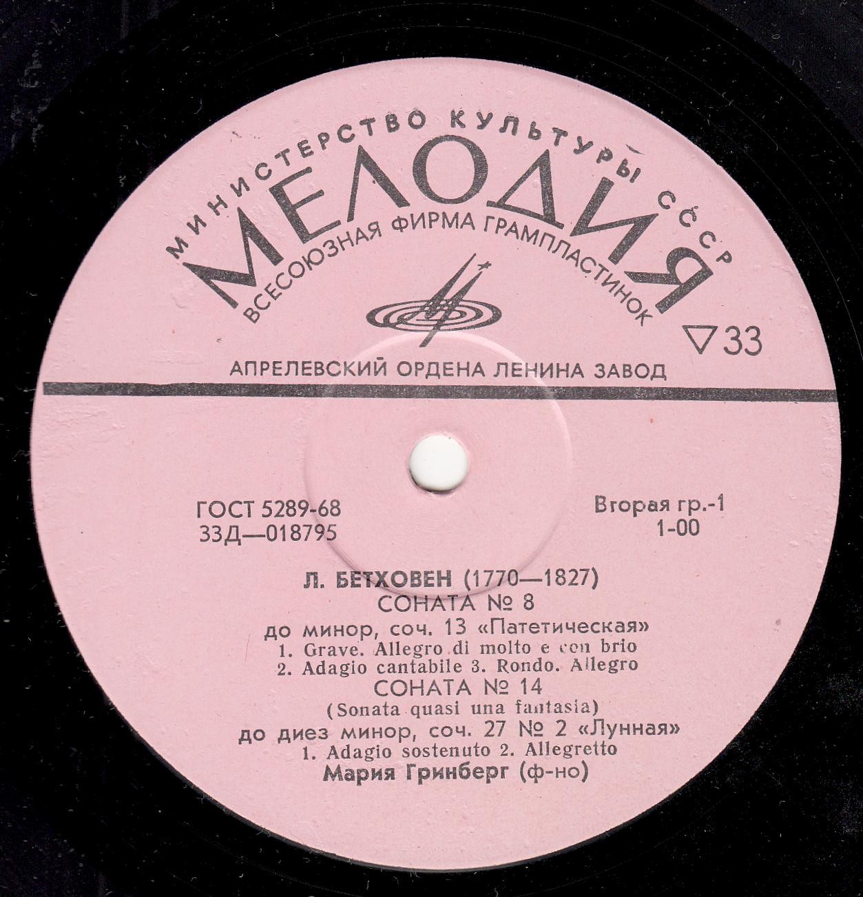 Л. Бетховен. Сонаты №№ 8, 14, 23 (М. Гринберг, ф-но)