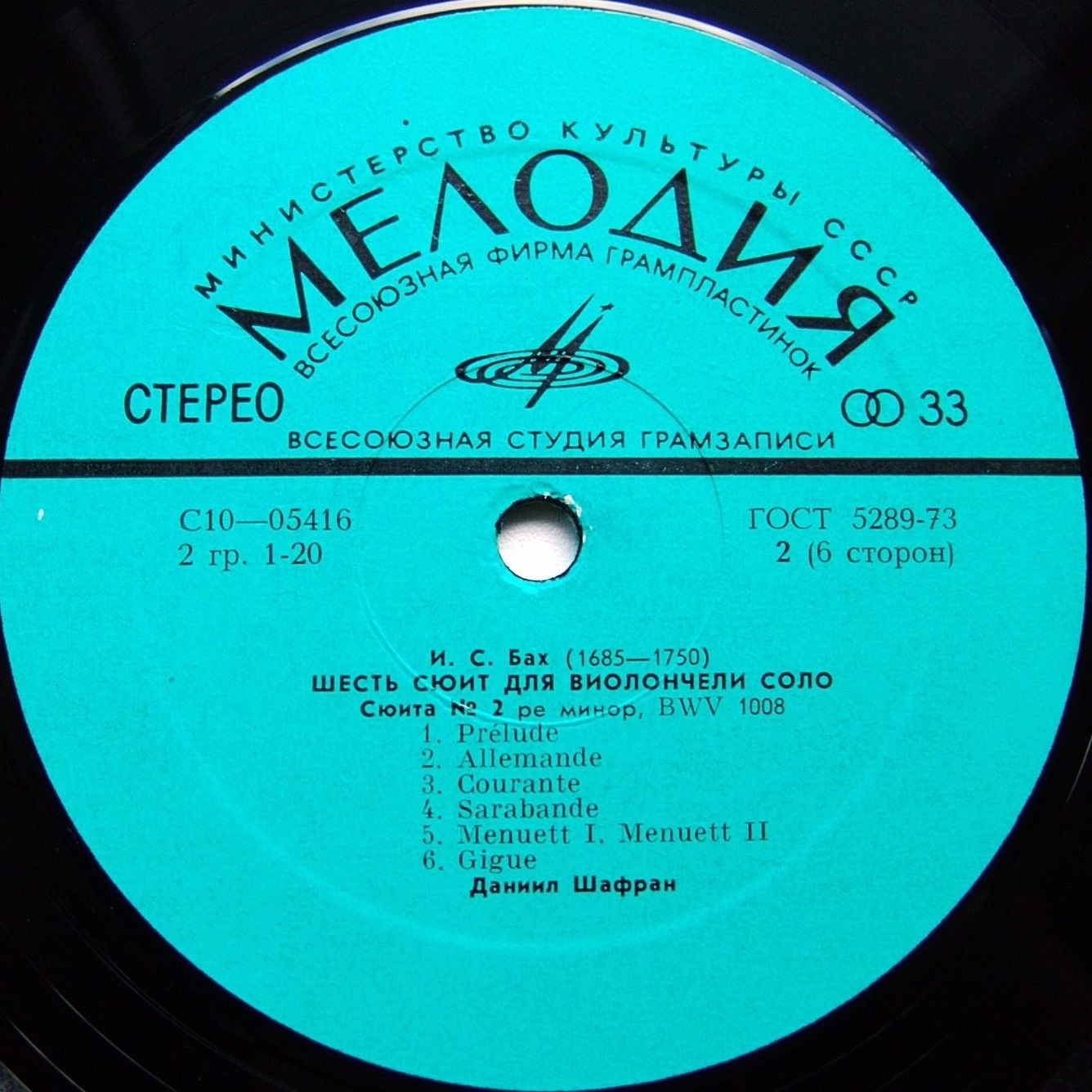 И. С. Бах: Сюиты № 1, № 2 для виолончели соло (Даниил Шафран)