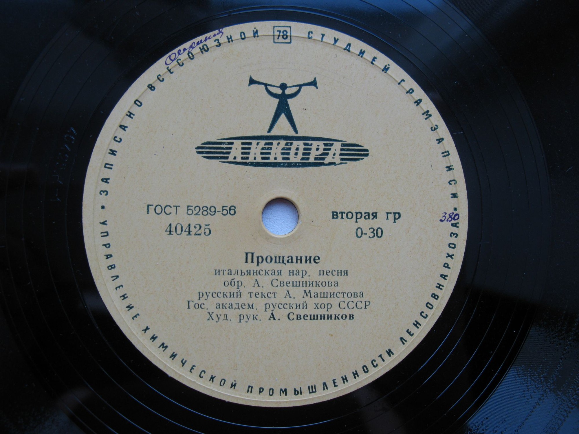 ГОС. АКАДЕМ. РУССКИЙ ХОР СССР - Прощание / Санта Лючия