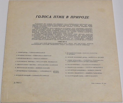 ГОЛОСА ПТИЦ В ПРИРОДЕ. Серия 5: Птицы Дальнего Востока