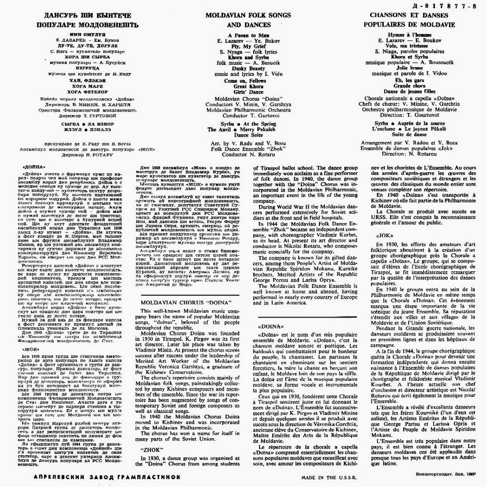 Молдавская хоровая капелла "ДОЙНА" / Молдавский анс. нар. танца "ЖОК"
