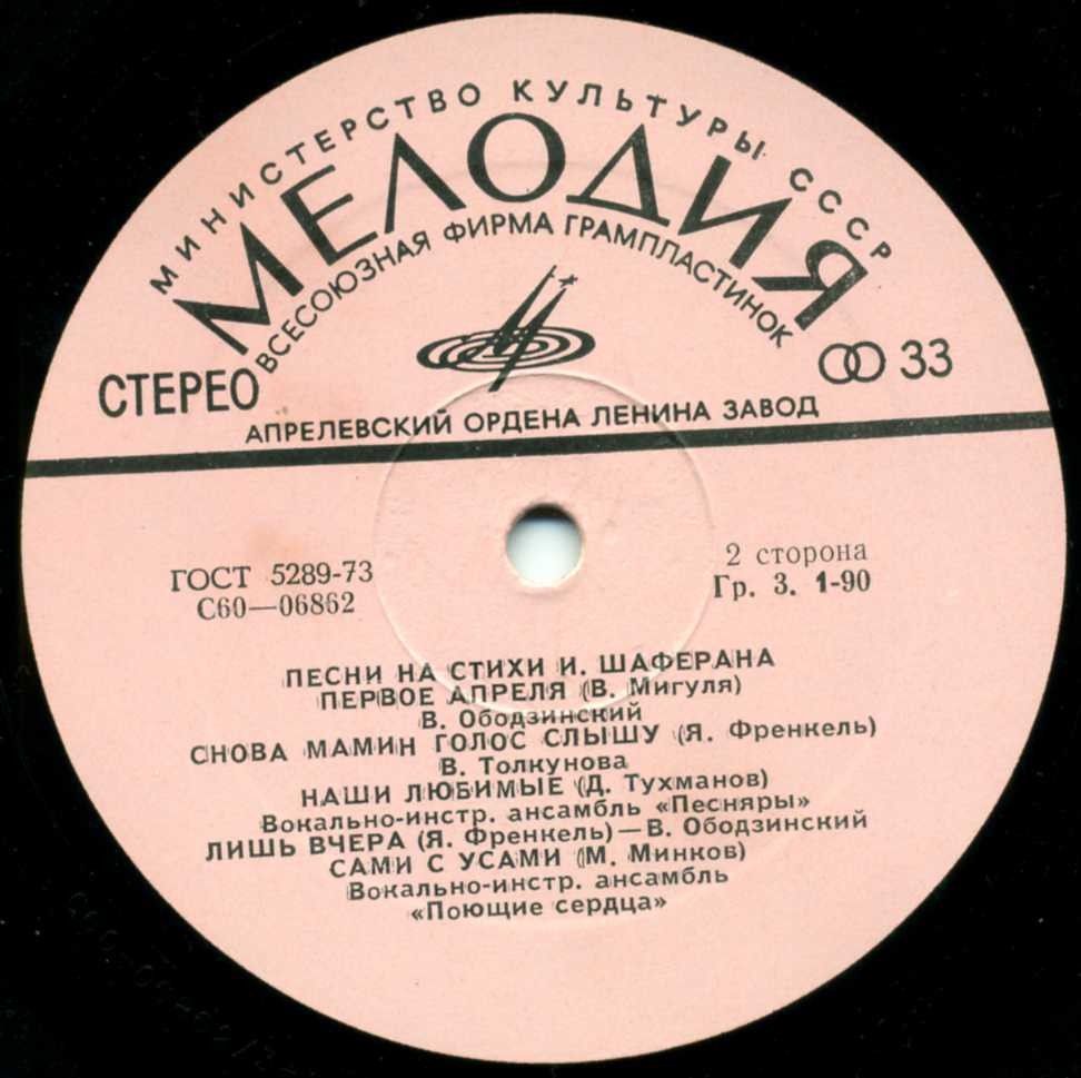 Песни на стихи Игоря Шаферана