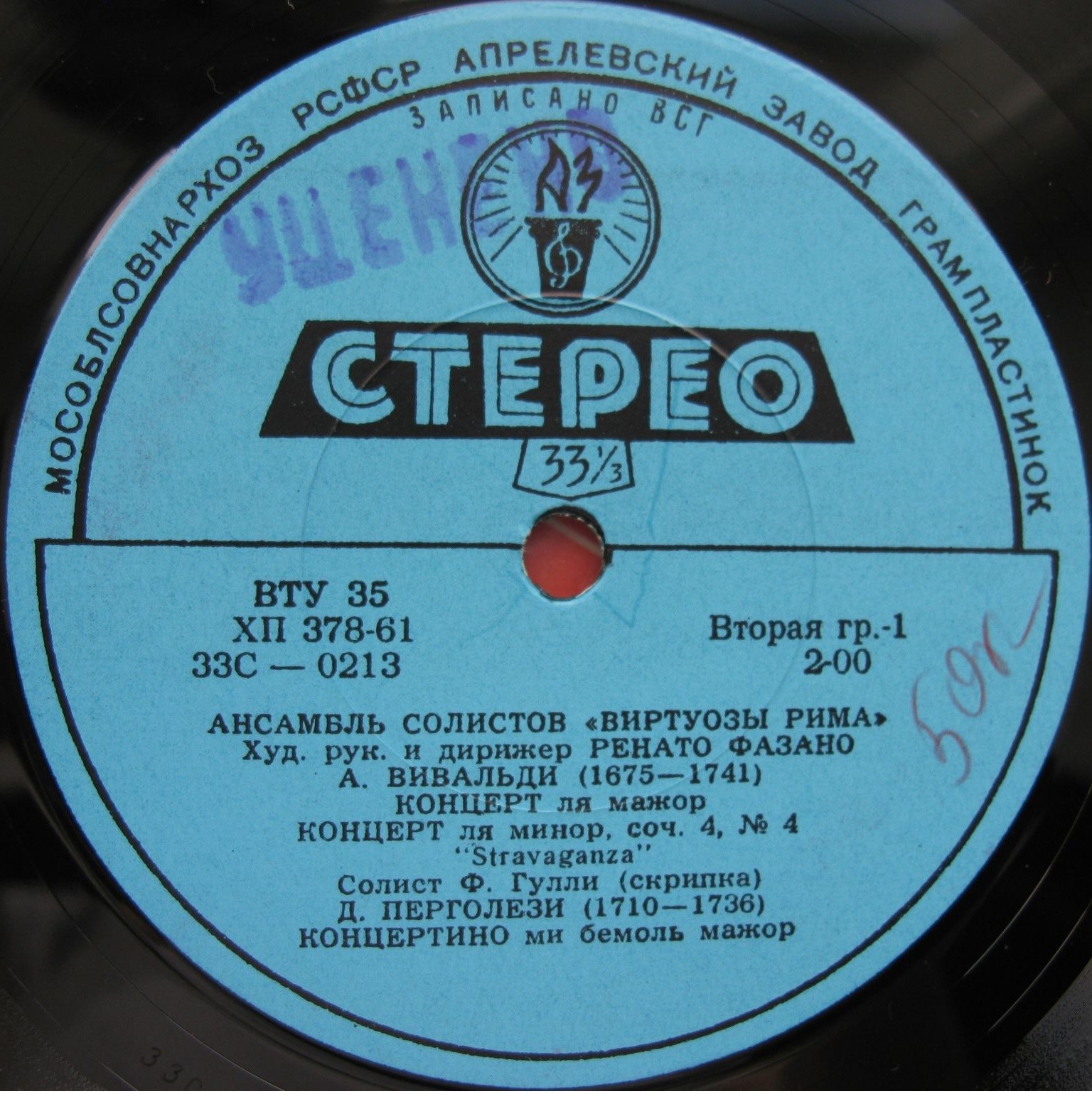 АНСАМБЛЬ СОЛИСТОВ "ВИРТУОЗЫ РИМА" худ. рук. и дир. Р. Фазано