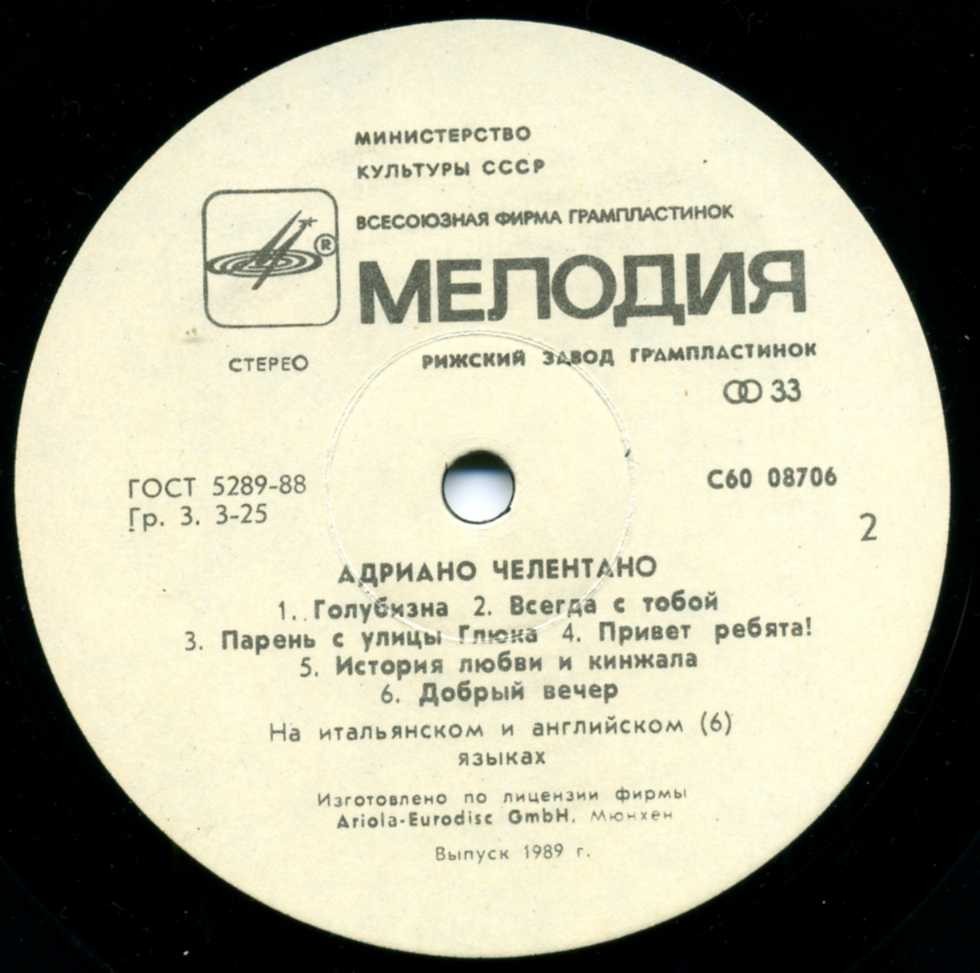 Адриано ЧЕЛЕНТАНО