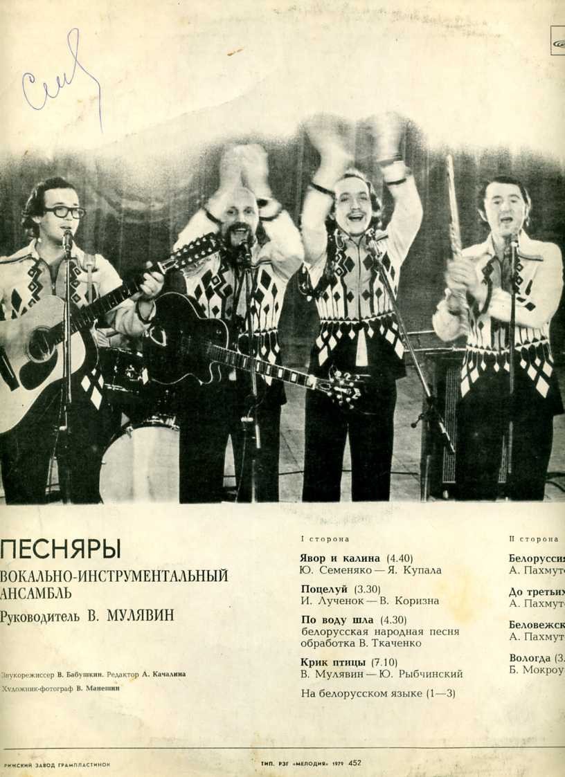 ВИА «ПЕСНЯРЫ»